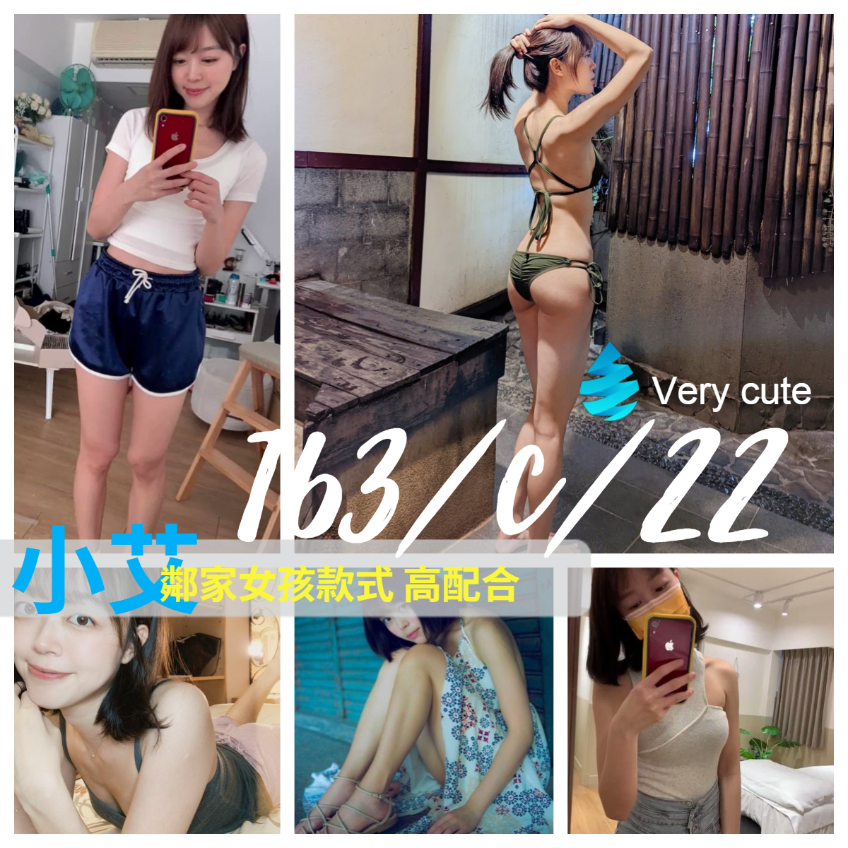 兼職 桃園 愛霏胸圍34F